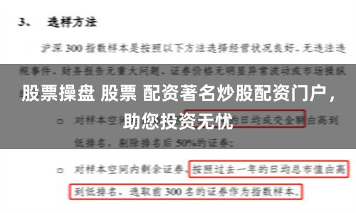 股票操盘 股票 配资著名炒股配资门户，助您投资无忧