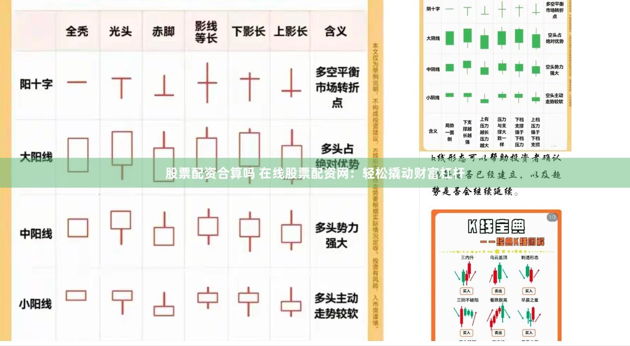 股票配资合算吗 在线股票配资网:轻松撬动财富杠杆