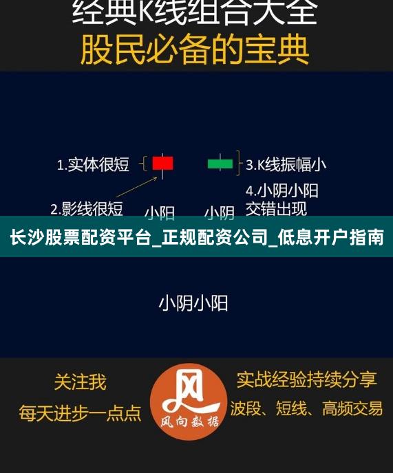 长沙股票配资平台_正规配资公司_低息开户指南